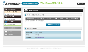 16_WordPress管理パネル・ドメイン設定
