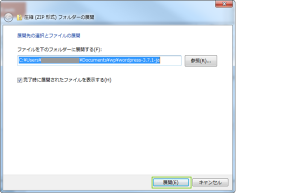 04_Windows7標準解凍